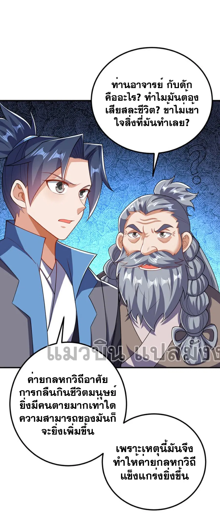 Wu Ni ตอนที่ 423 — page 5 of 36
