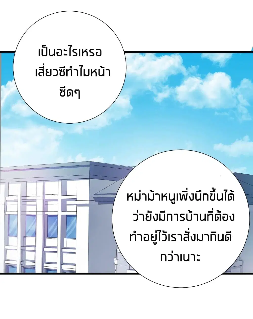 What Happended? Why I become to Girl? ตอนที่ 42 — page 42 of 43