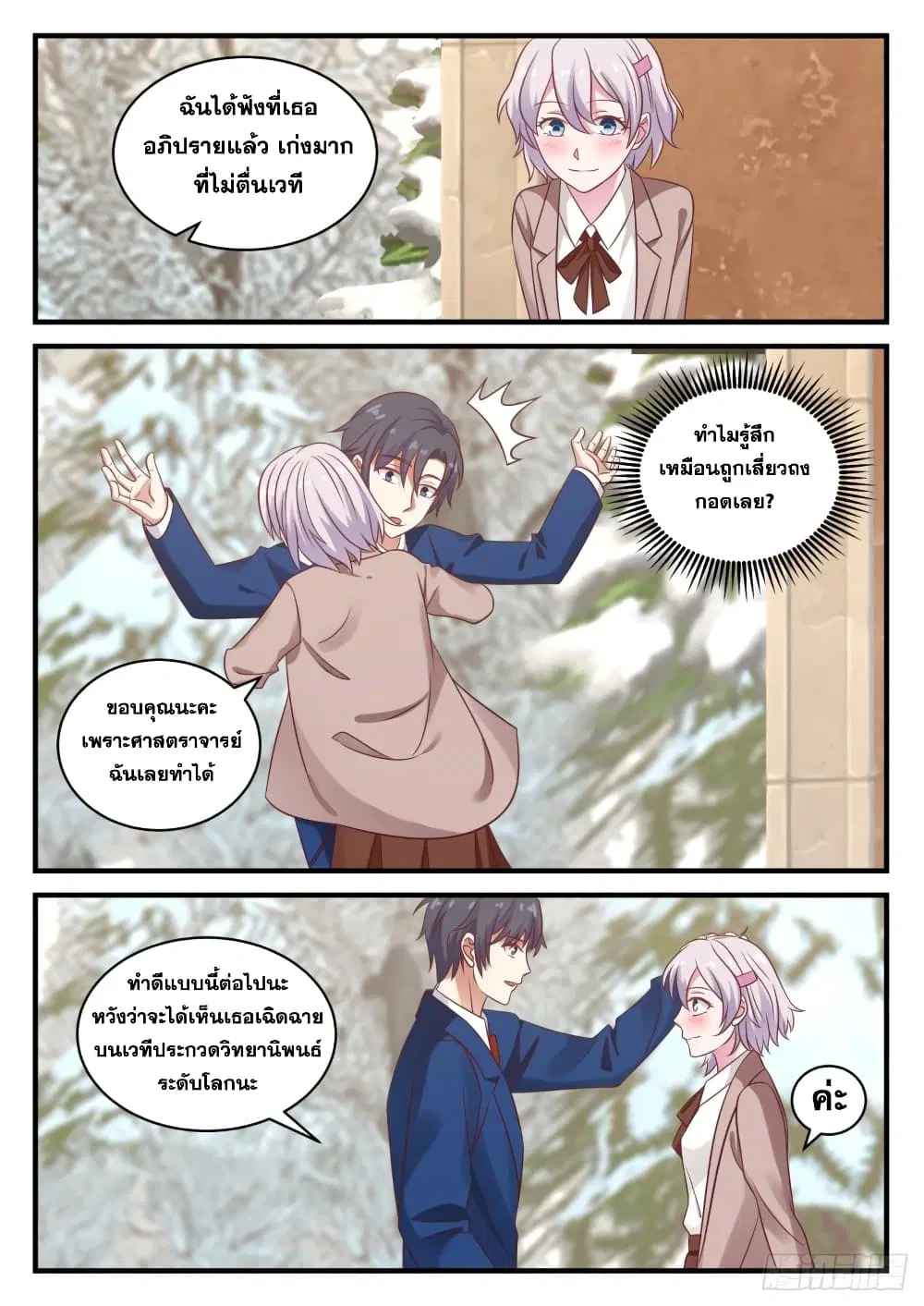 Xueba’s Black Technology System.jpg ตอนที่ 128 — page 8 of 15