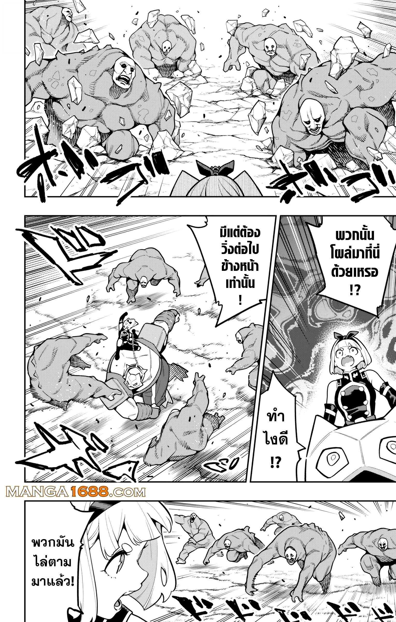 Mato Seihei no Slave ตอนที่ 163 — page 16 of 22
