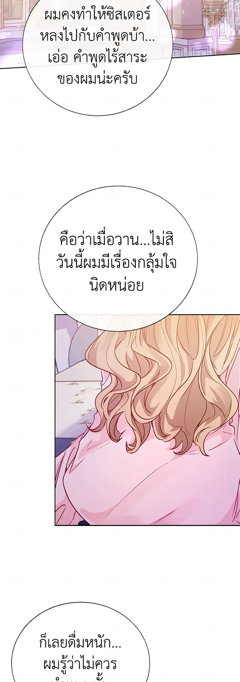 Stealing the Lady’s Heart ตอนที่ 4.1 — page 11 of 68