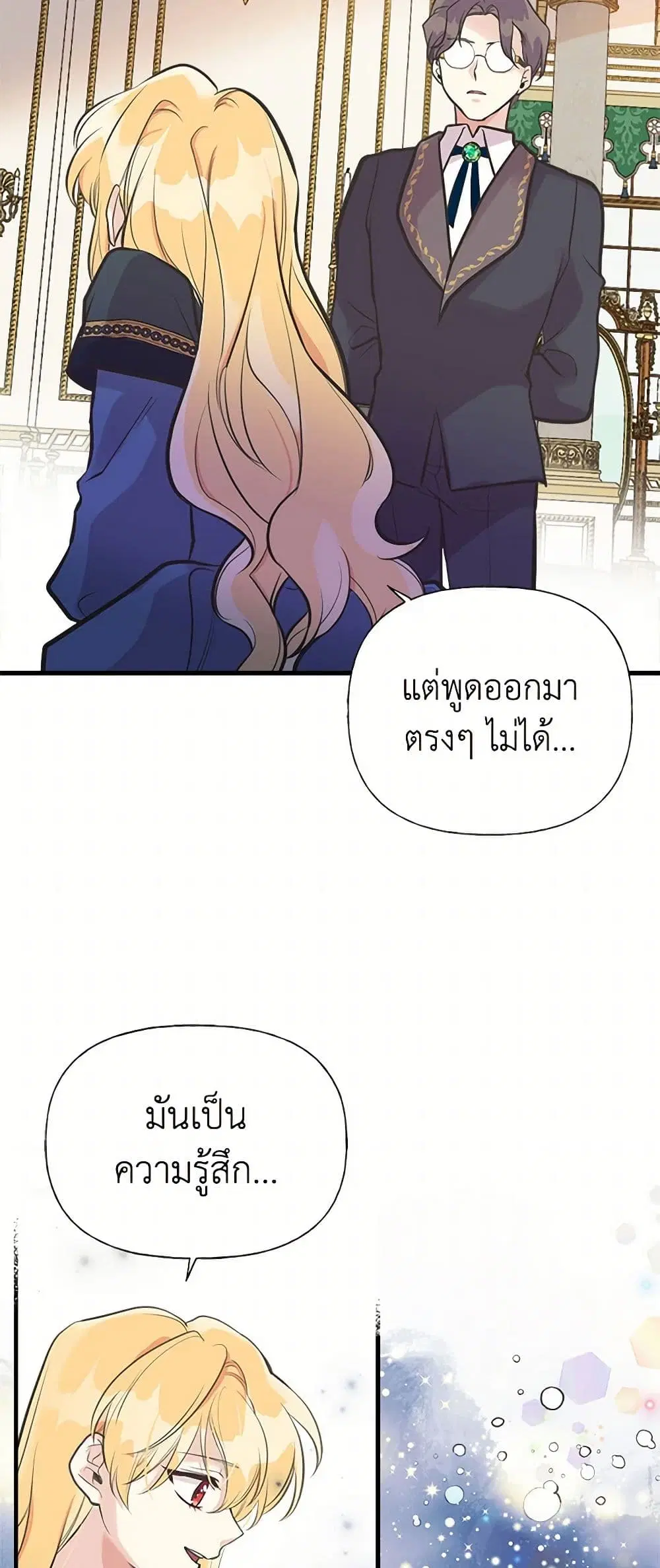My Sister Picked up the Male Lead ตอนที่ 45 — page 7 of 43