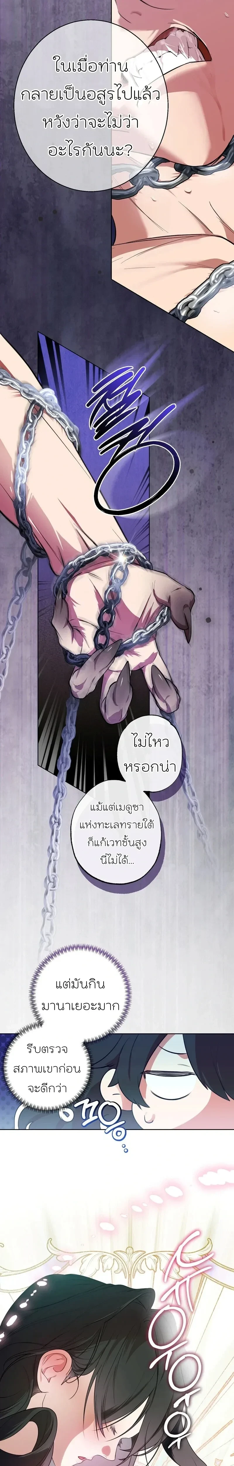 How to Tame the Monster Duke – วิธีทำให้ยุกอสูรเชื่อง ตอนที่ 2 — page 4 of 21