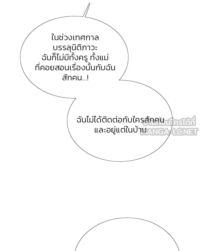 Serena ตอนที่ 75 — page 78 of 131