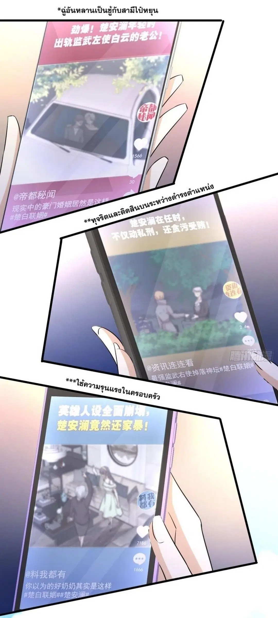 Immortal Swordsman in the Reverse World ตอนที่ 248 — page 30 of 49