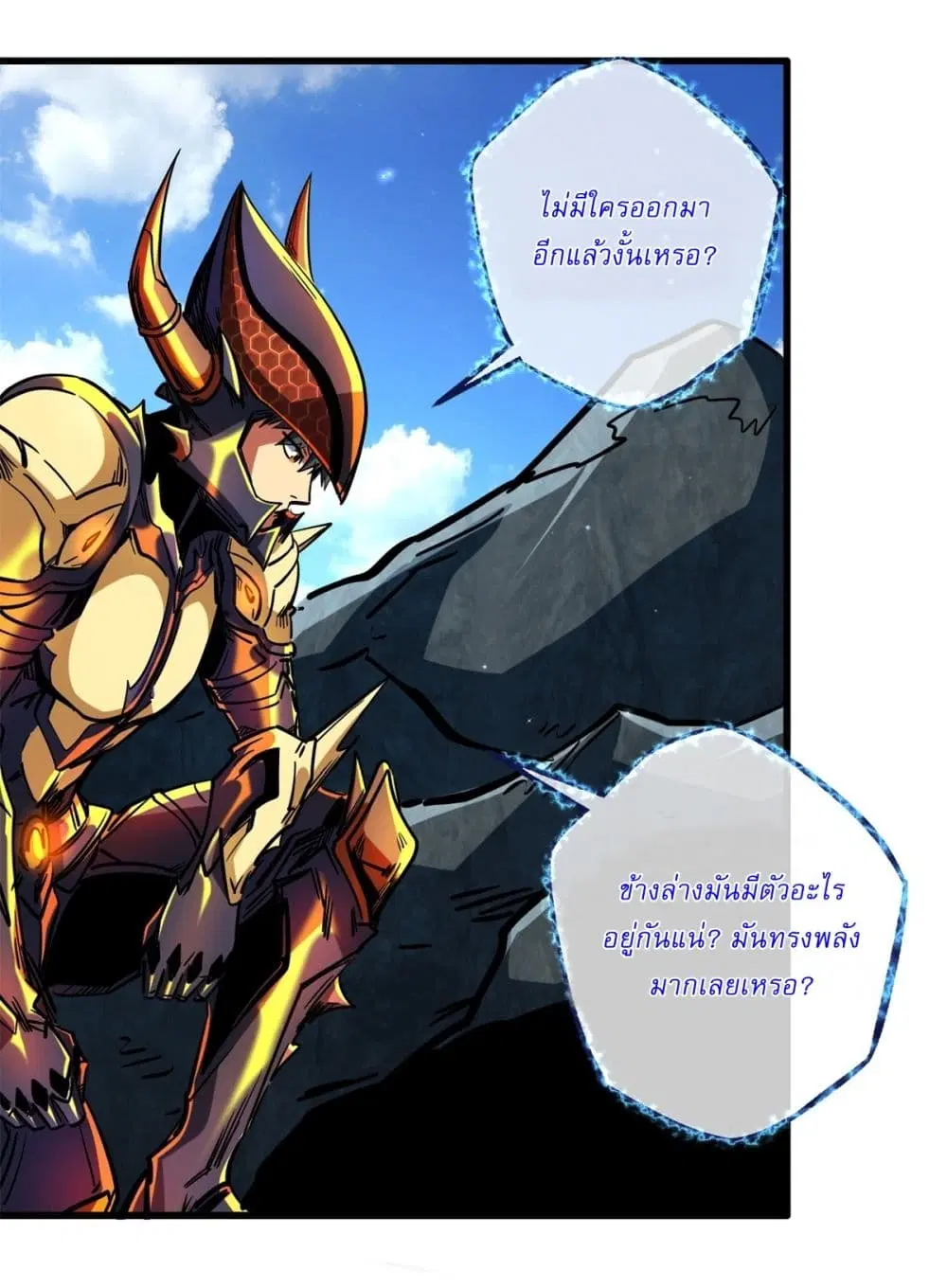 Super God Gene ตอนที่ 122 — page 31 of 42
