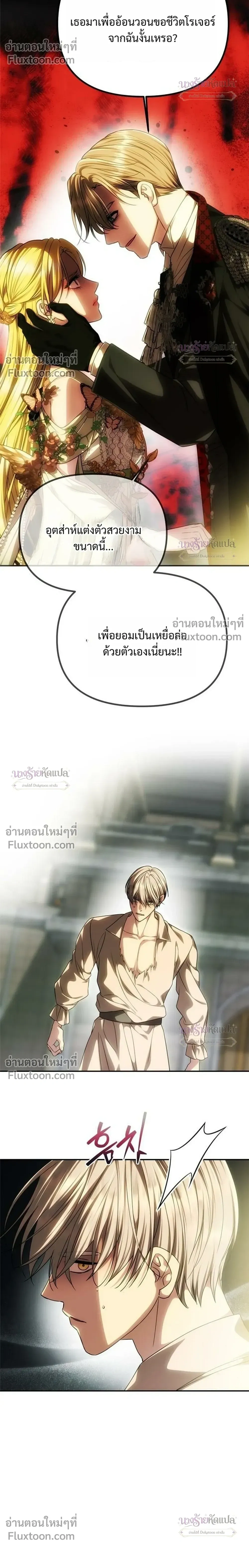One Husband is Enough – เกมรักจับสามี ตอนที่ 104 — page 24 of 34