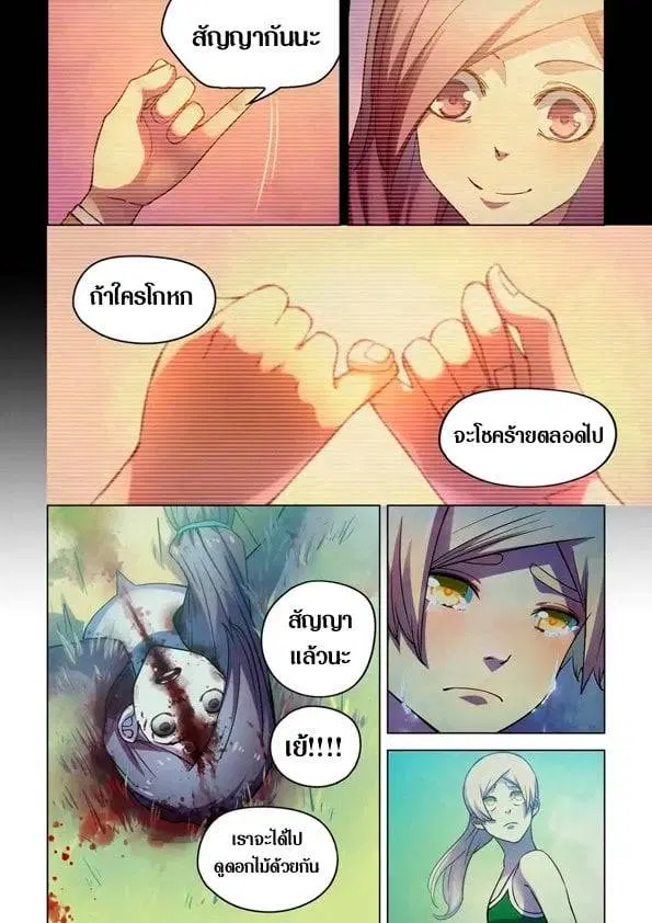 The Last Human ตอนที่ 194 — page 15 of 16