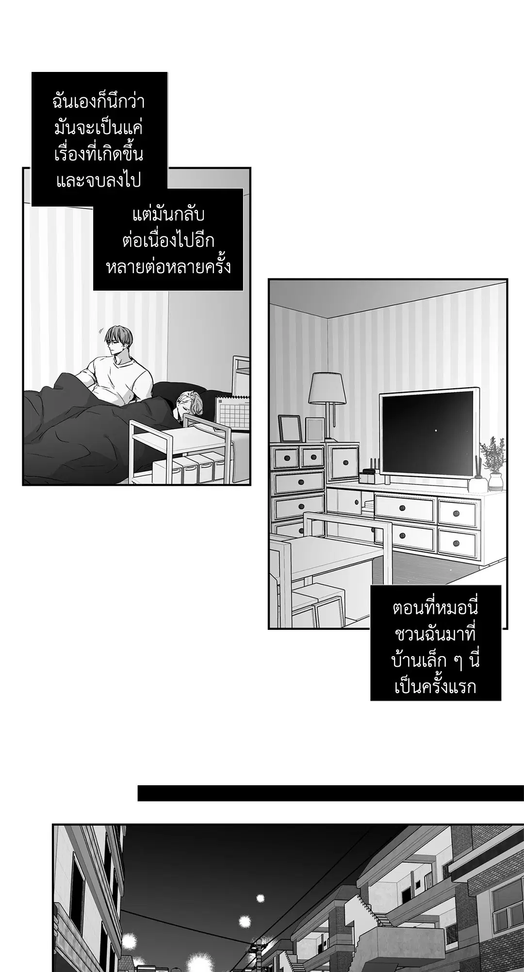 Love is an Illusion! – ซูเปอร์สตาร์ ตอนที่ 44.17 — page 5 of 41