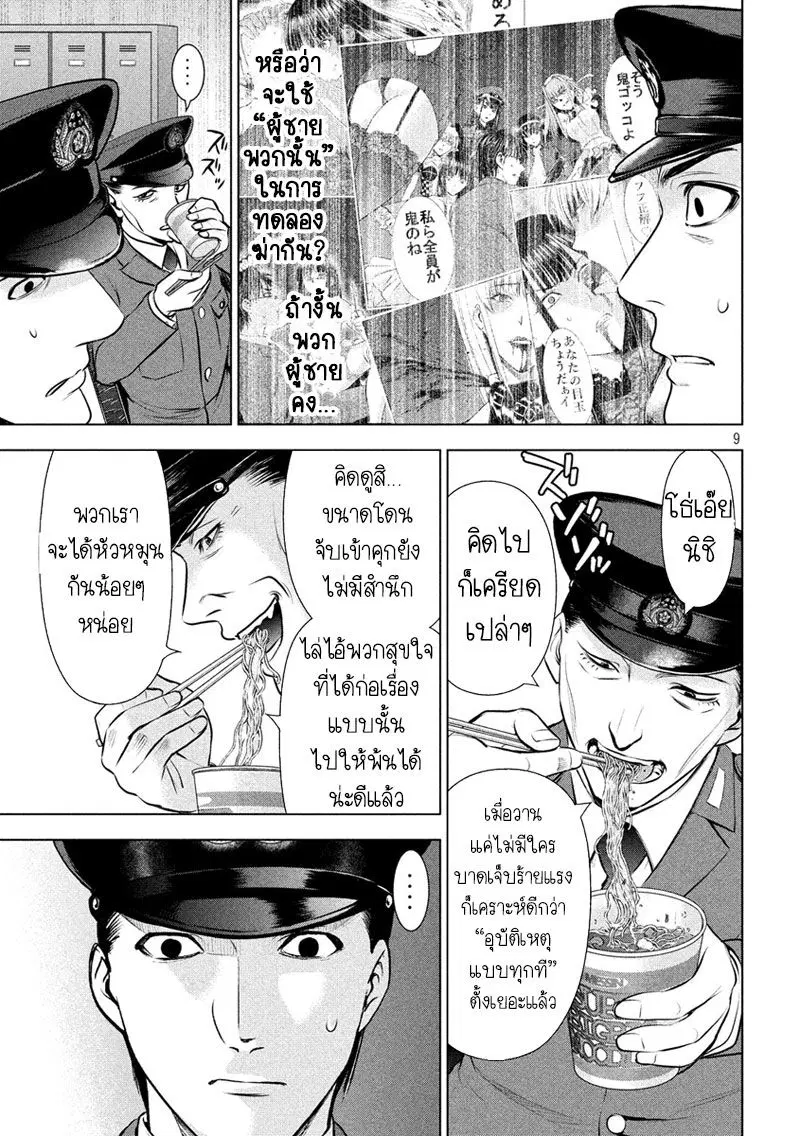 Satanophany ตอนที่ 46 — page 10 of 21