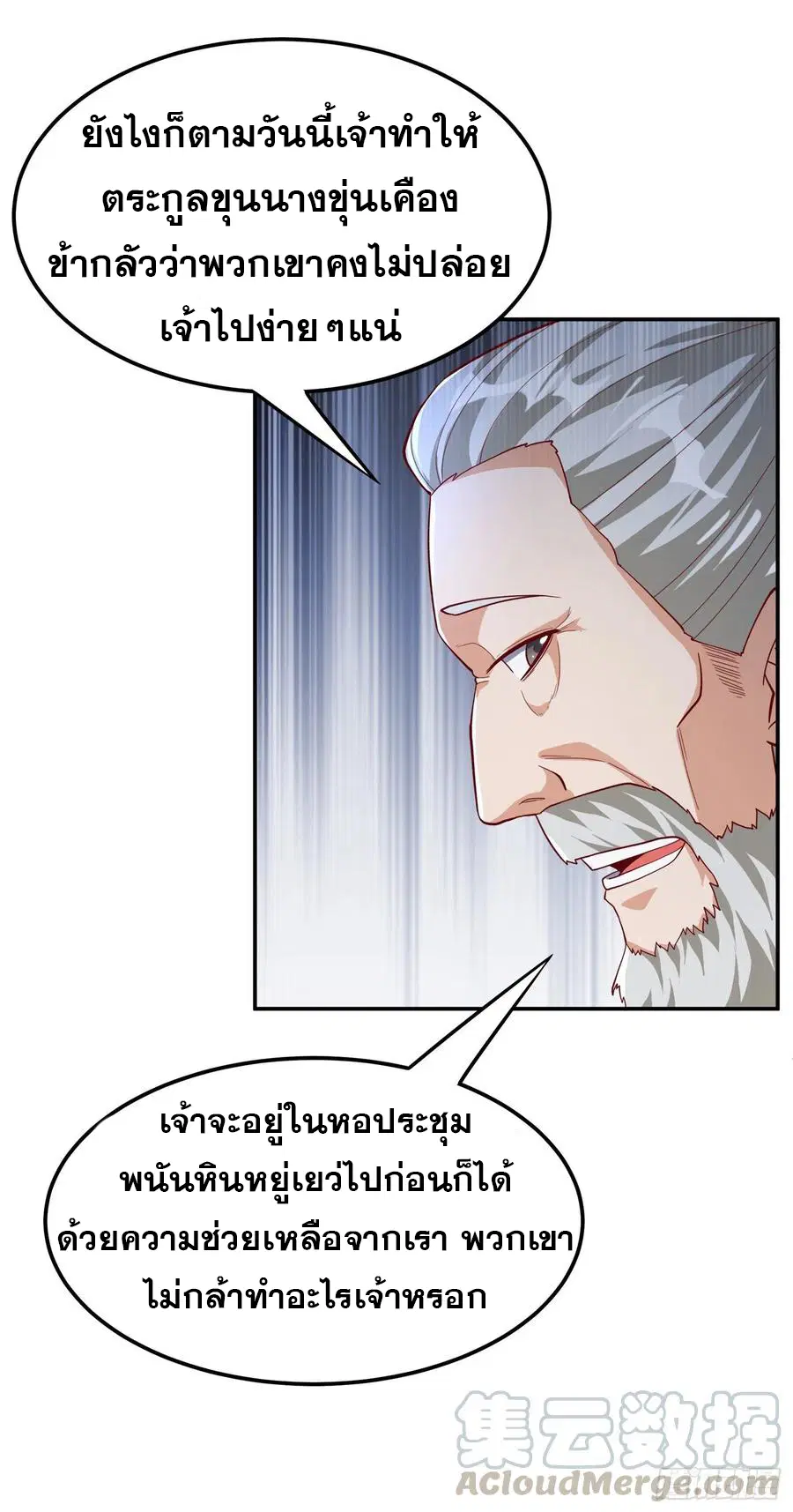 Wu Ni ตอนที่ 122 — page 23 of 39