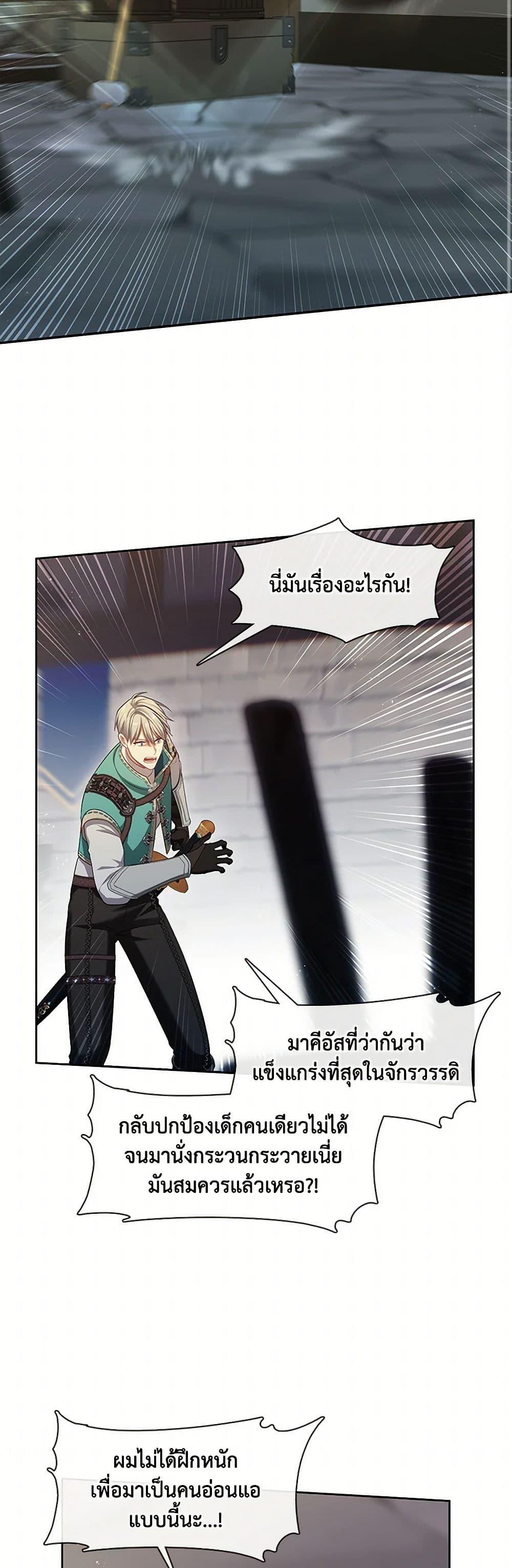 S-Class Hunter Doesn’t Want to Be a Villainous Princess ตอนที่ 52 — page 24 of 52
