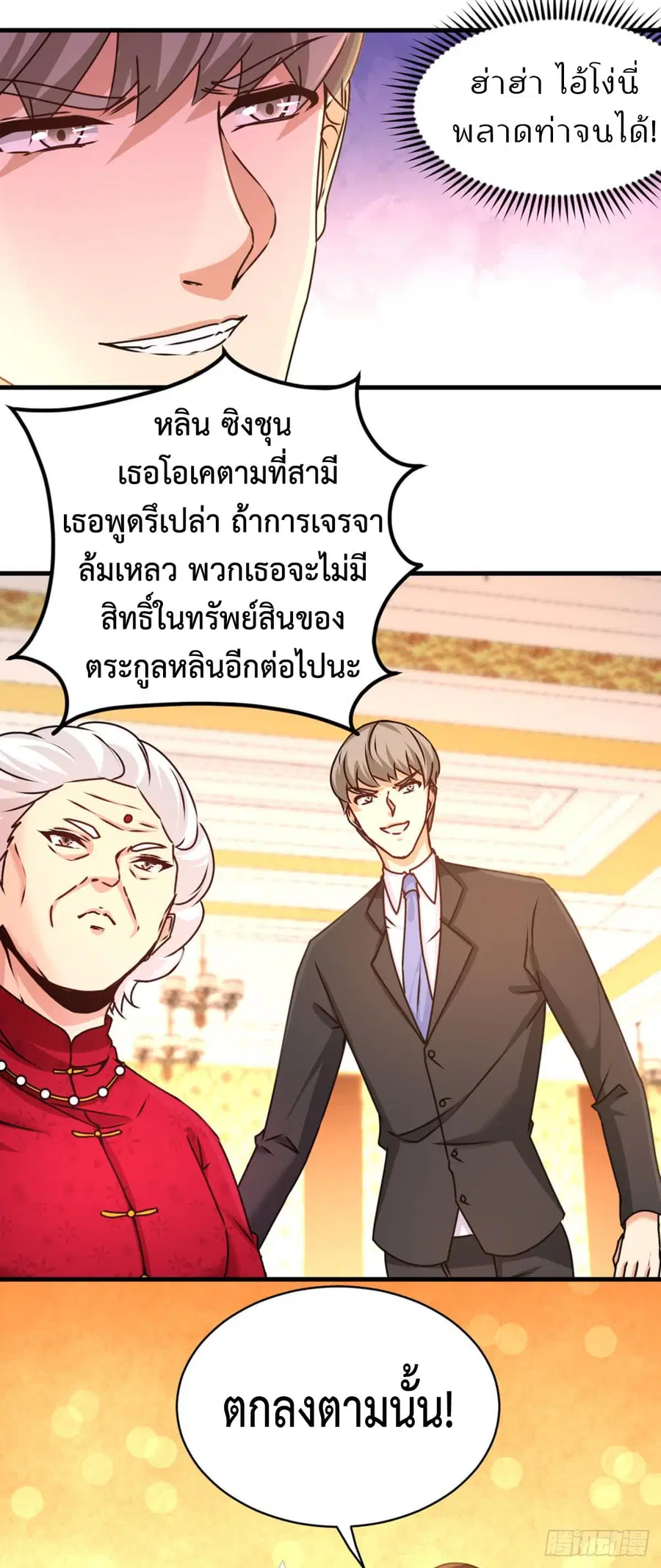 Dragon King Hall ตอนที่ 2 — page 14 of 24