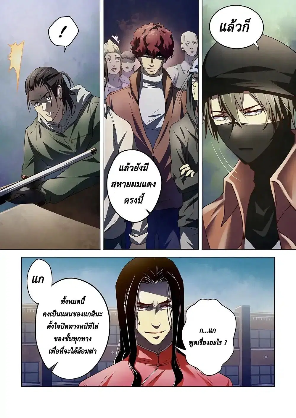 The Last Human ตอนที่ 124 — page 6 of 17