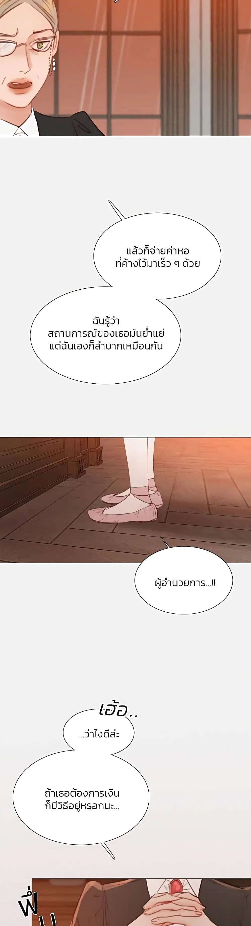 Serena ตอนที่ 45 — page 24 of 52