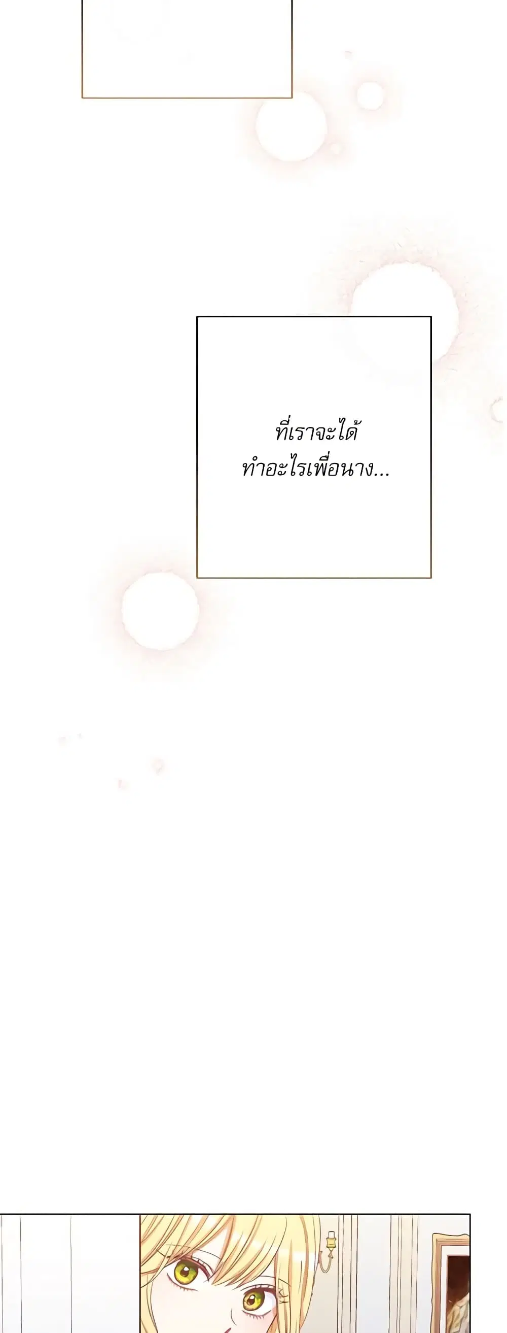 The Villainess Turns the Hourglass ตอนที่ 56 — page 27 of 38