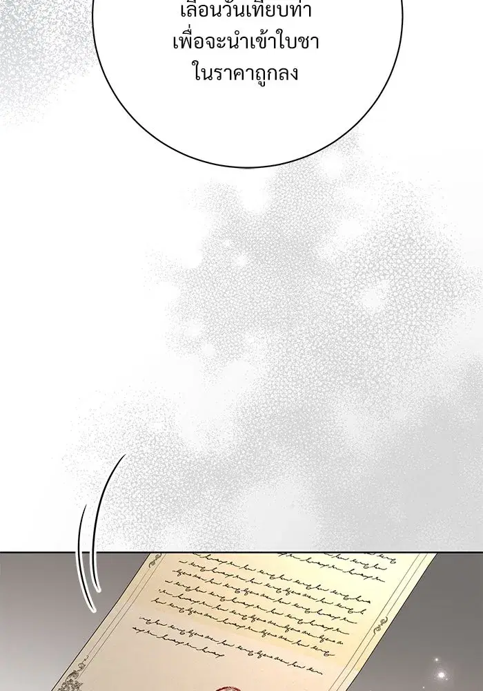 To My Husband’s Mistress ตอนที่ 80 — page 85 of 105
