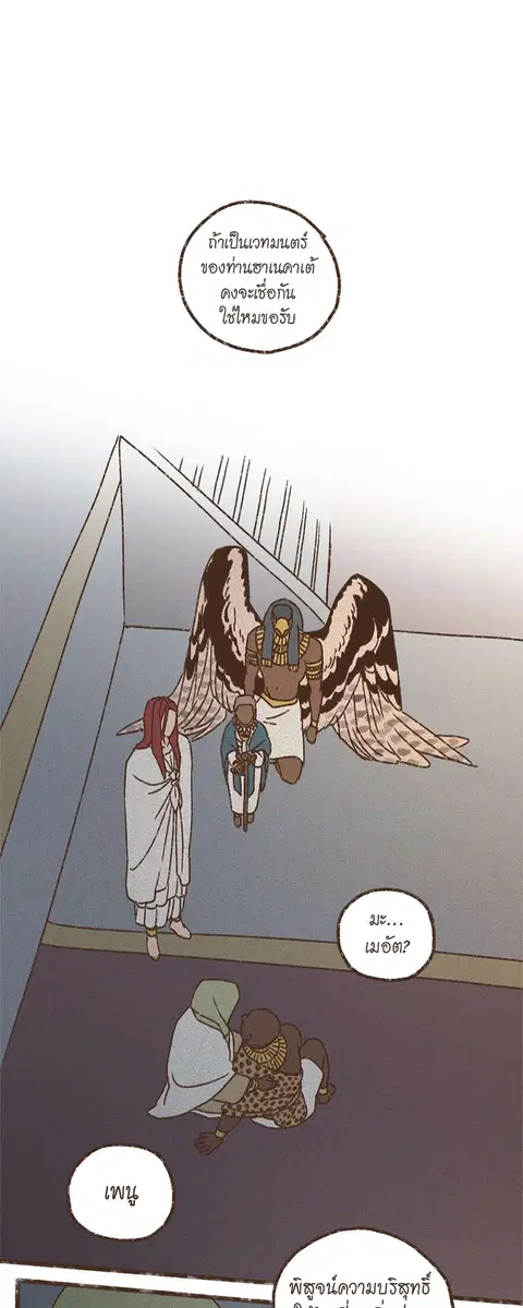 ENNEAD ตอนที่ 67 — page 2 of 31