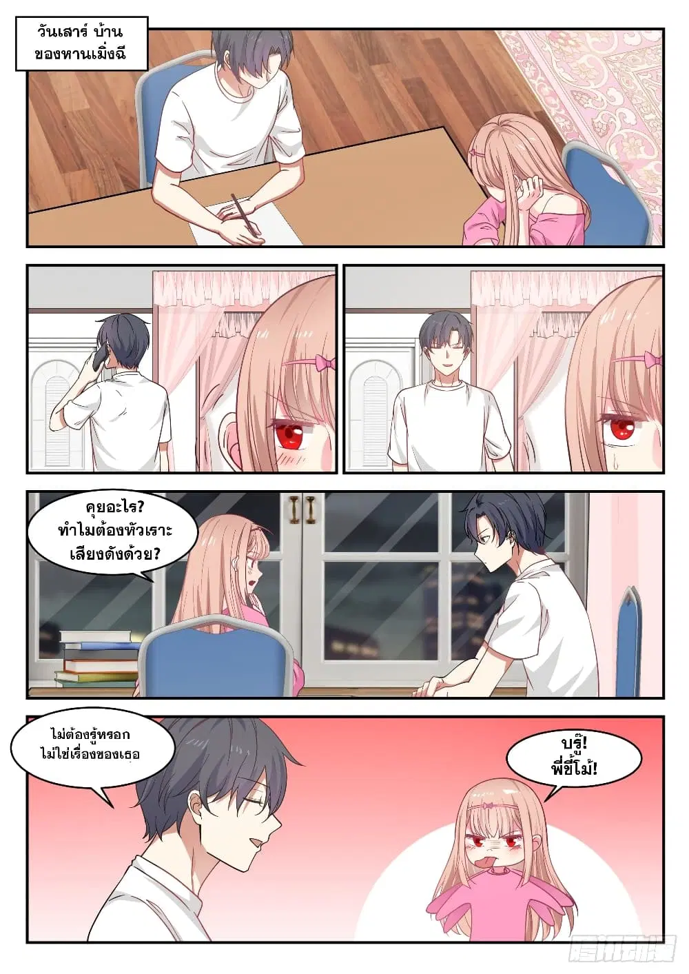 Xueba’s Black Technology System.jpg ตอนที่ 29 — page 11 of 12