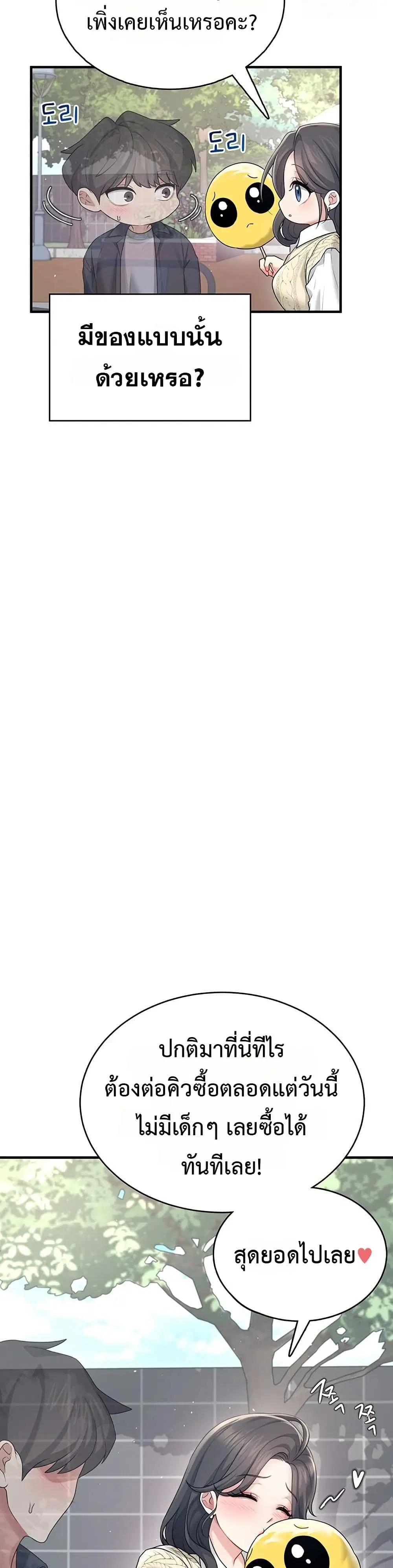 Wireless Touch ตอนที่ 27 — page 41 of 51