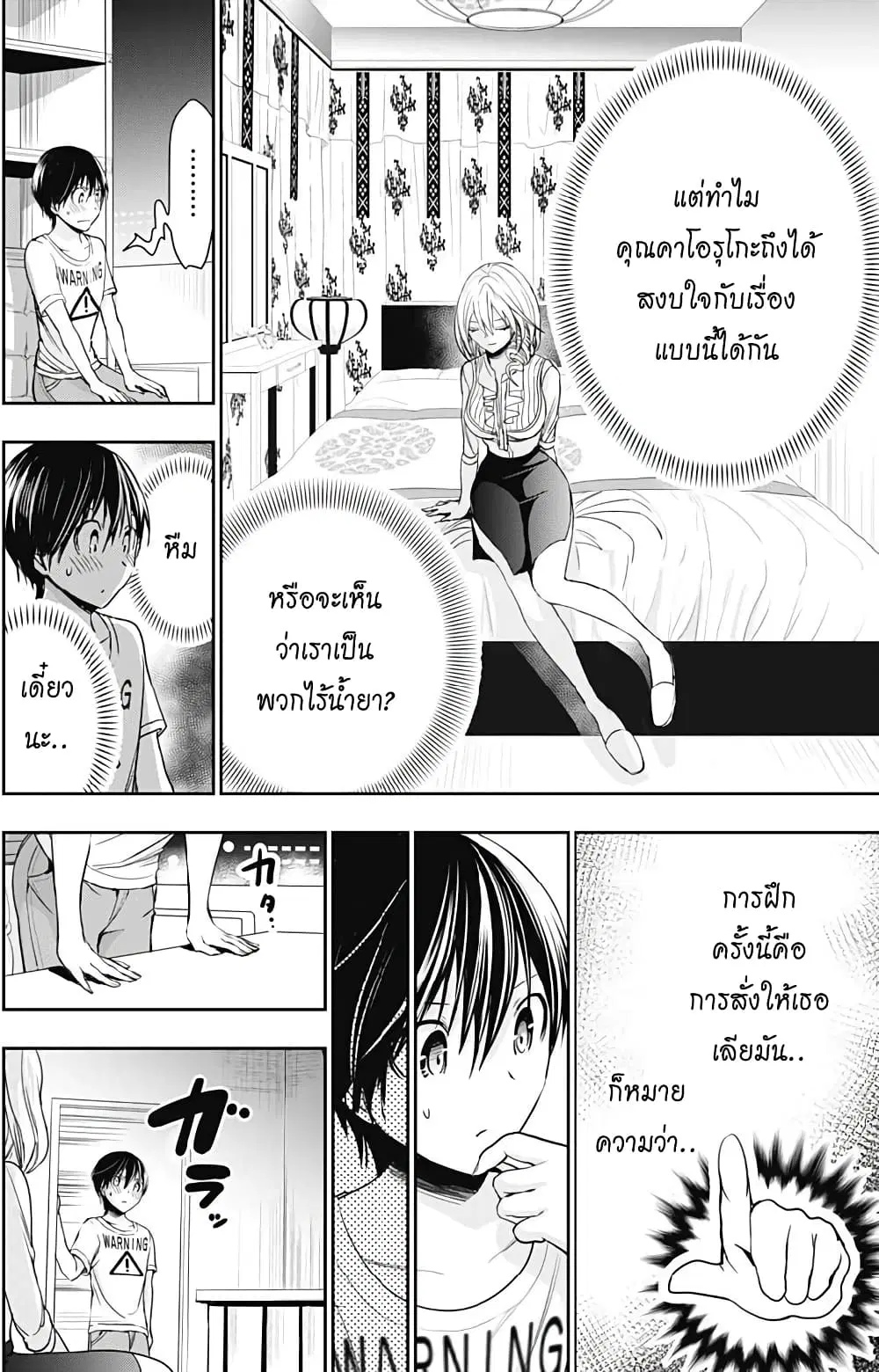 Minamoto-kun Monogatari ตอนที่ 350 — page 4 of 9