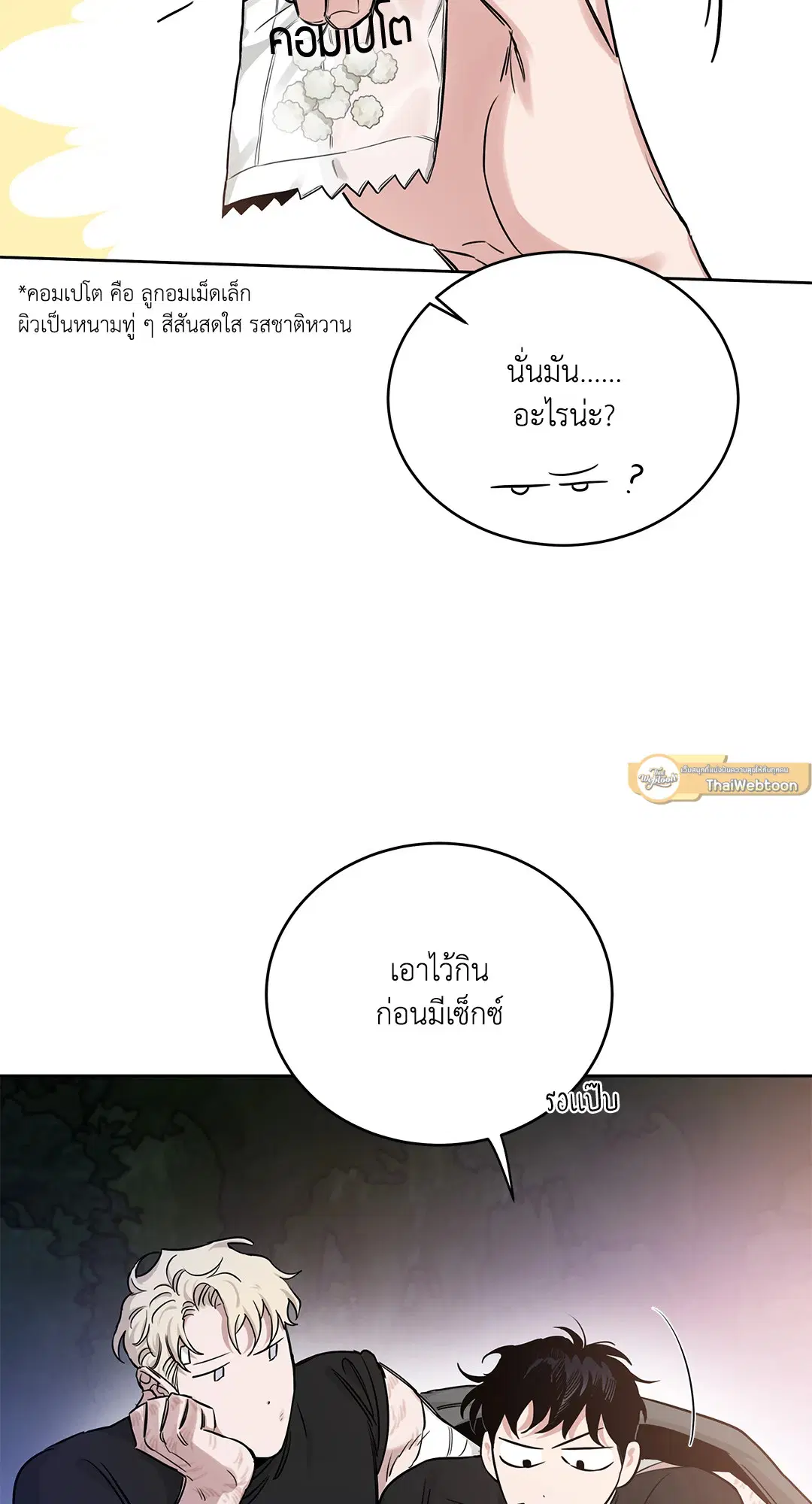 Roses and Champagne ตอนที่ 52.11 — page 67 of 82