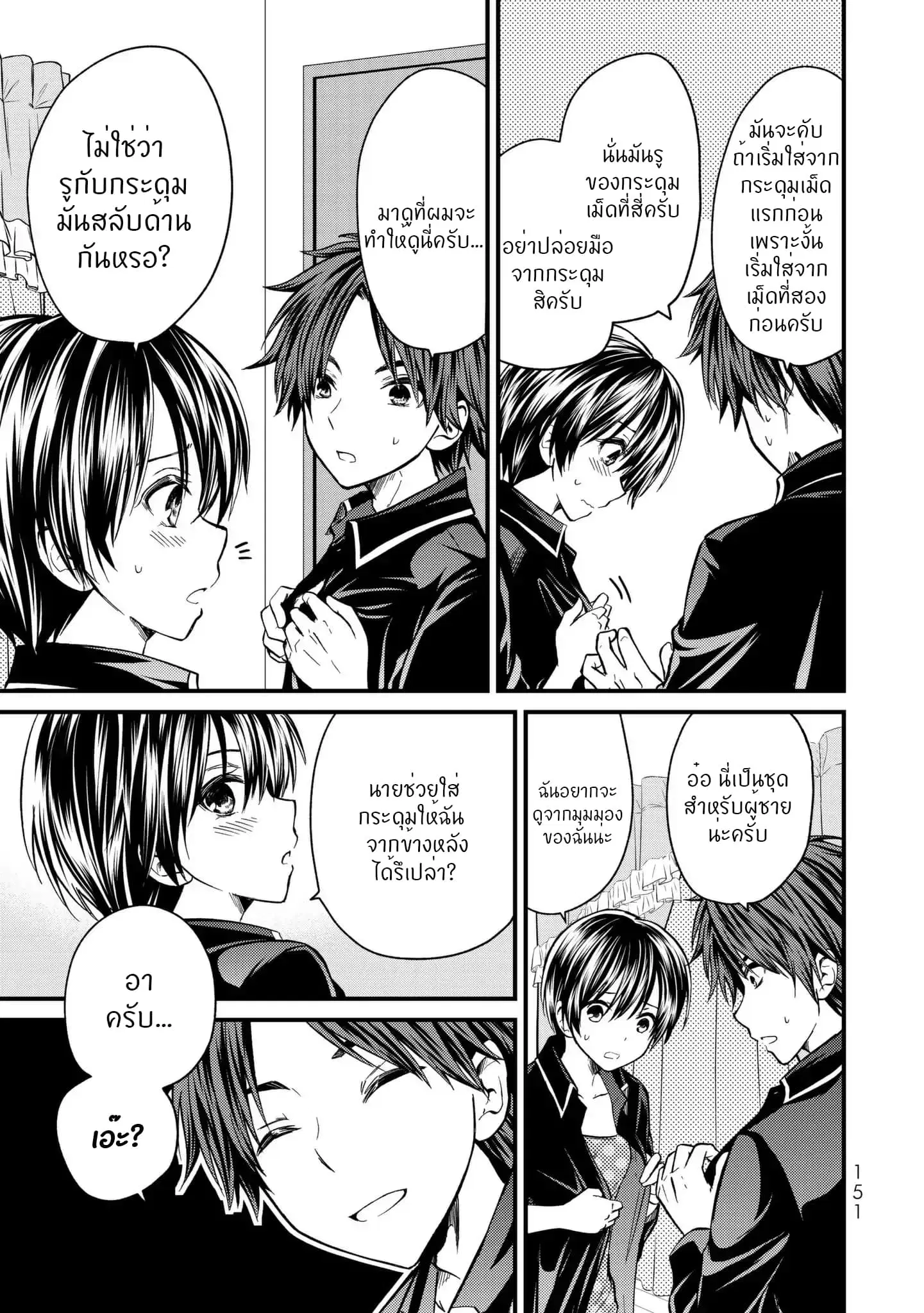 Ojousama no Shimobe ตอนที่ 7 — page 4 of 20