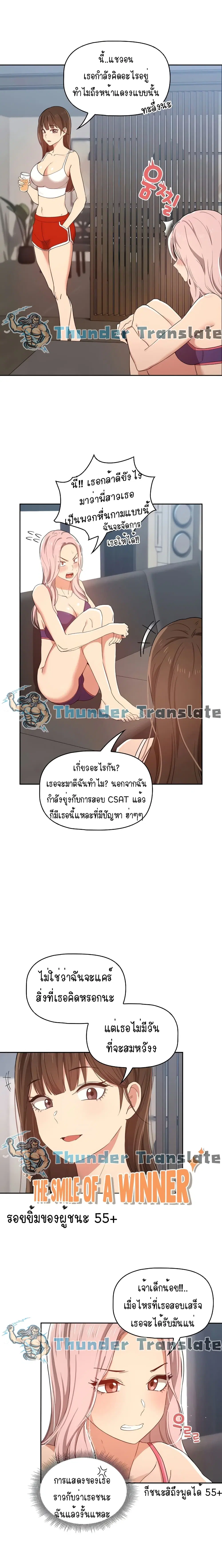Private Tutoring in These Trying Times ตอนที่ 20 — page 18 of 21