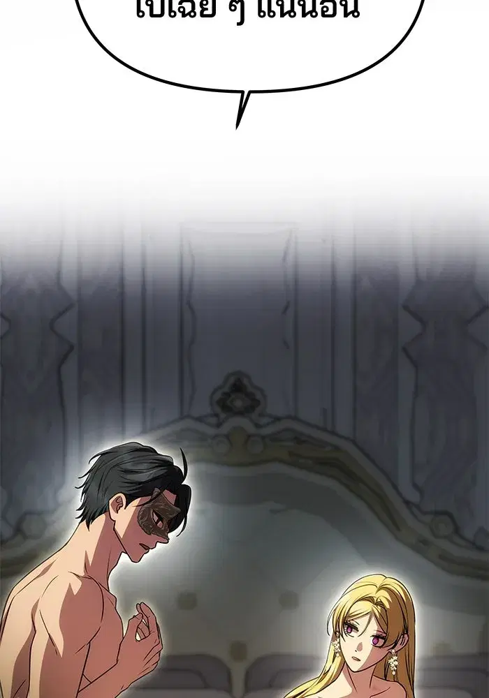 One Husband is Enough – เกมรักจับสามี ตอนที่ 30 — page 88 of 149