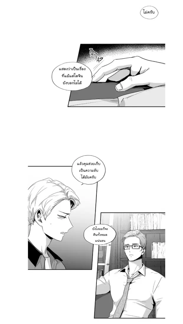 Love is an Illusion! – ซูเปอร์สตาร์ ตอนที่ 37 — page 10 of 32