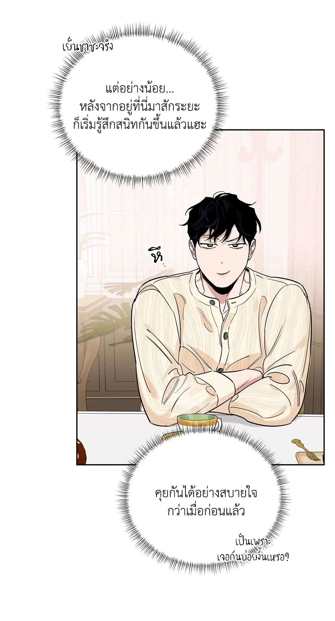 Roses and Champagne ตอนที่ 77 — page 70 of 88