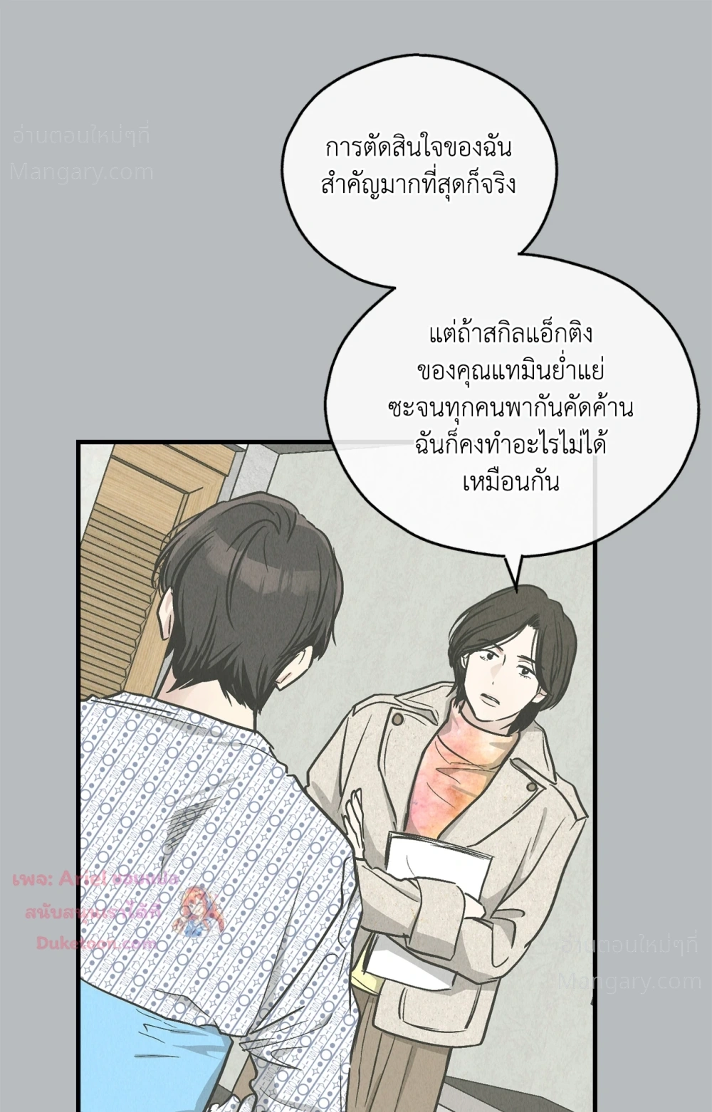 PAYBACK ตอนที่ 98 — page 50 of 94