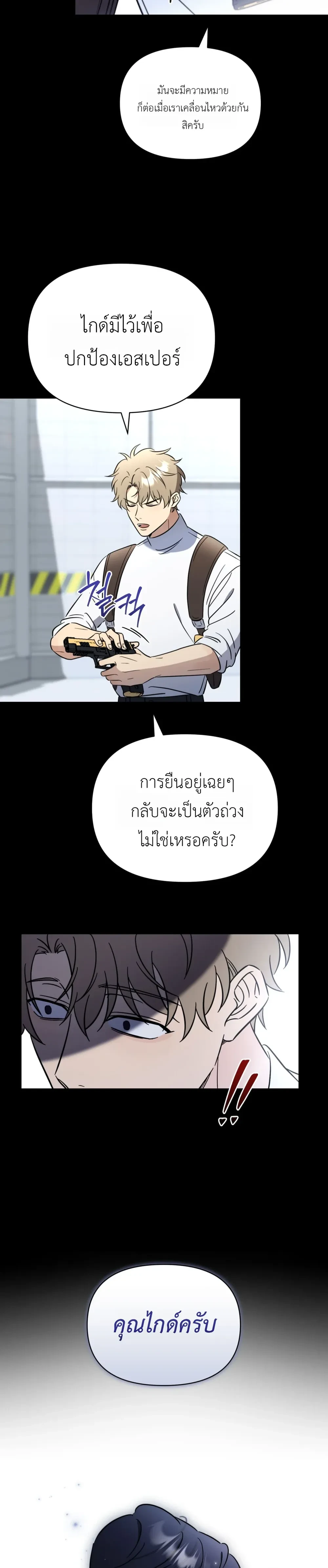 Mismatch Guide Esper – คู่ปรับฉบับไกด์เอสเปอร์ ตอนที่ 1 — page 18 of 34