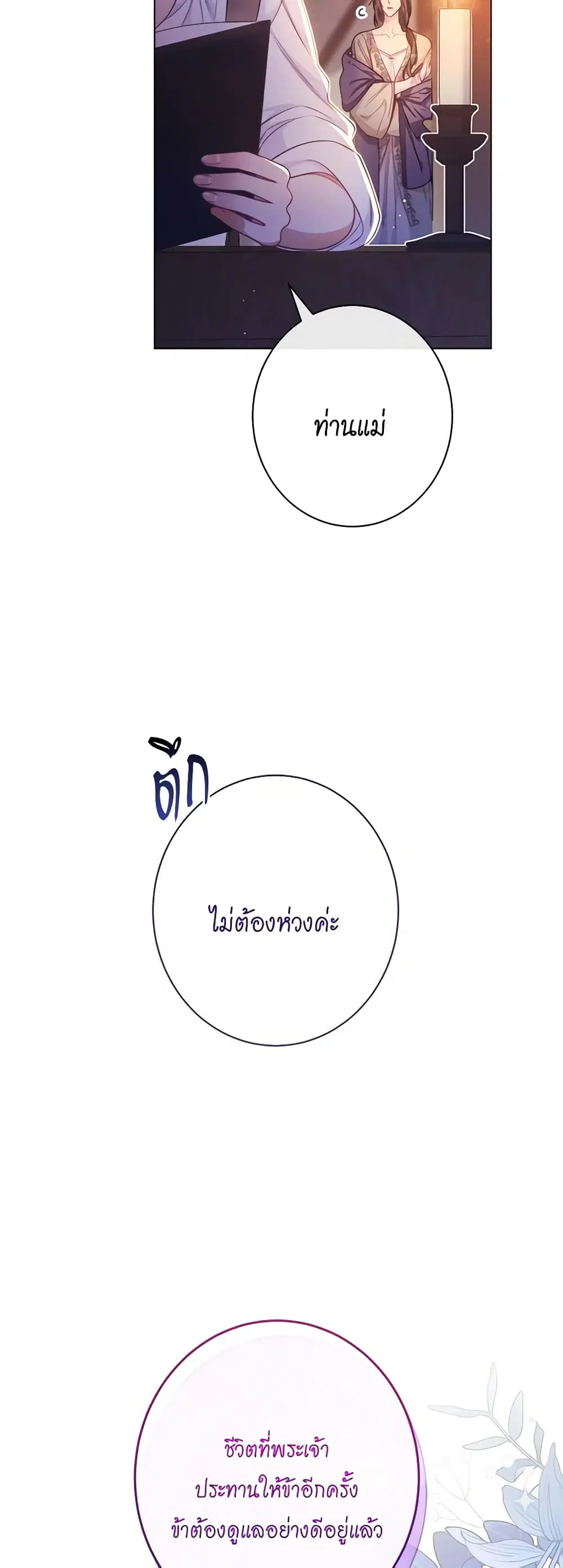 The Villainess Turns the Hourglass ตอนที่ 125 — page 24 of 56