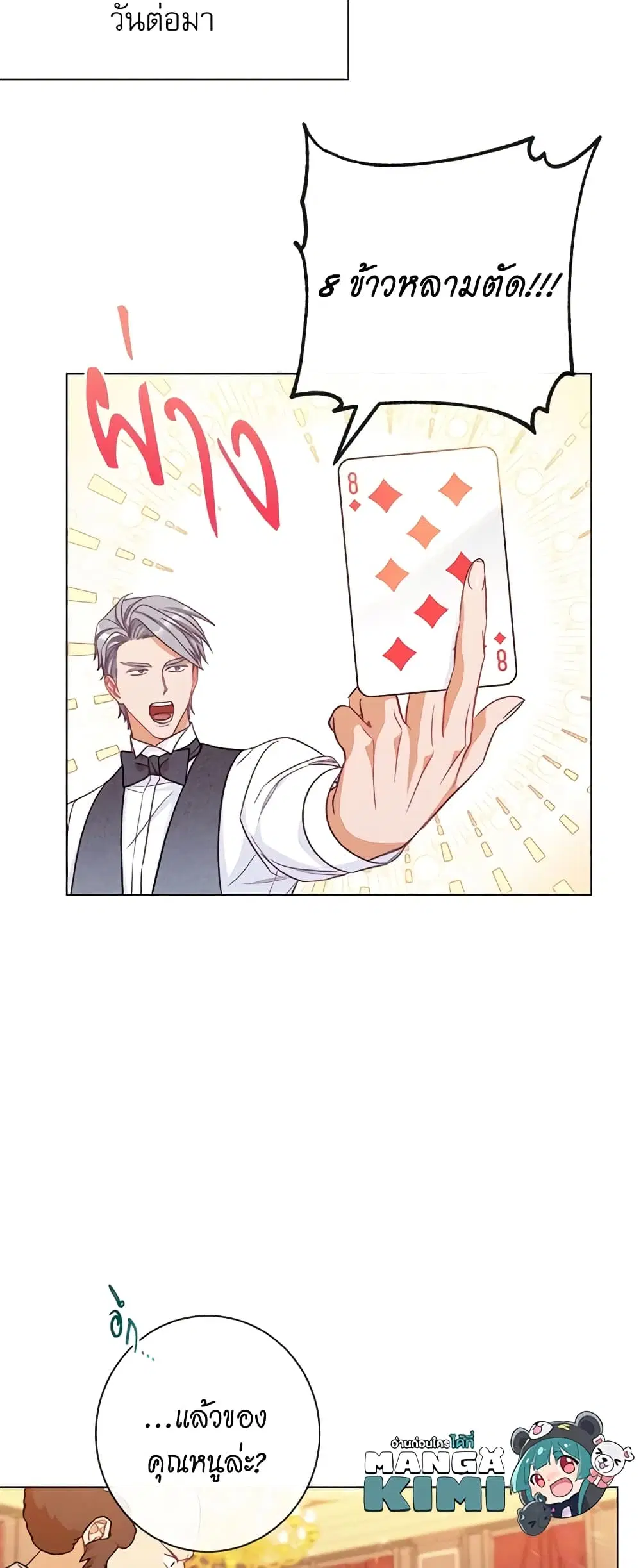 The Villainess Turns the Hourglass ตอนที่ 36 — page 45 of 47