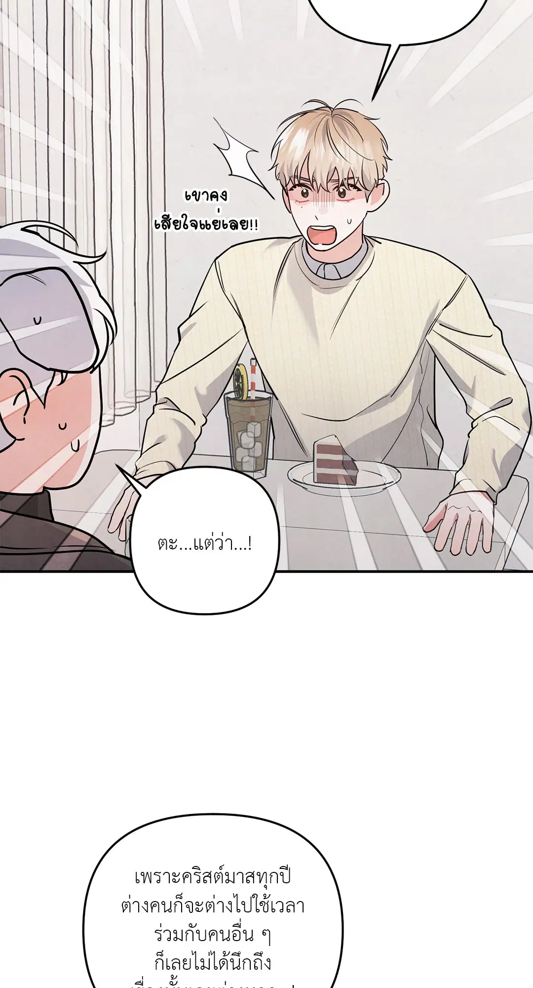 Roses and Champagne ตอนที่ 38.02 — page 26 of 69