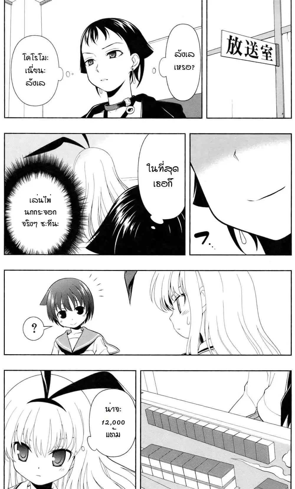 Saki ตอนที่ 51 — page 4 of 25