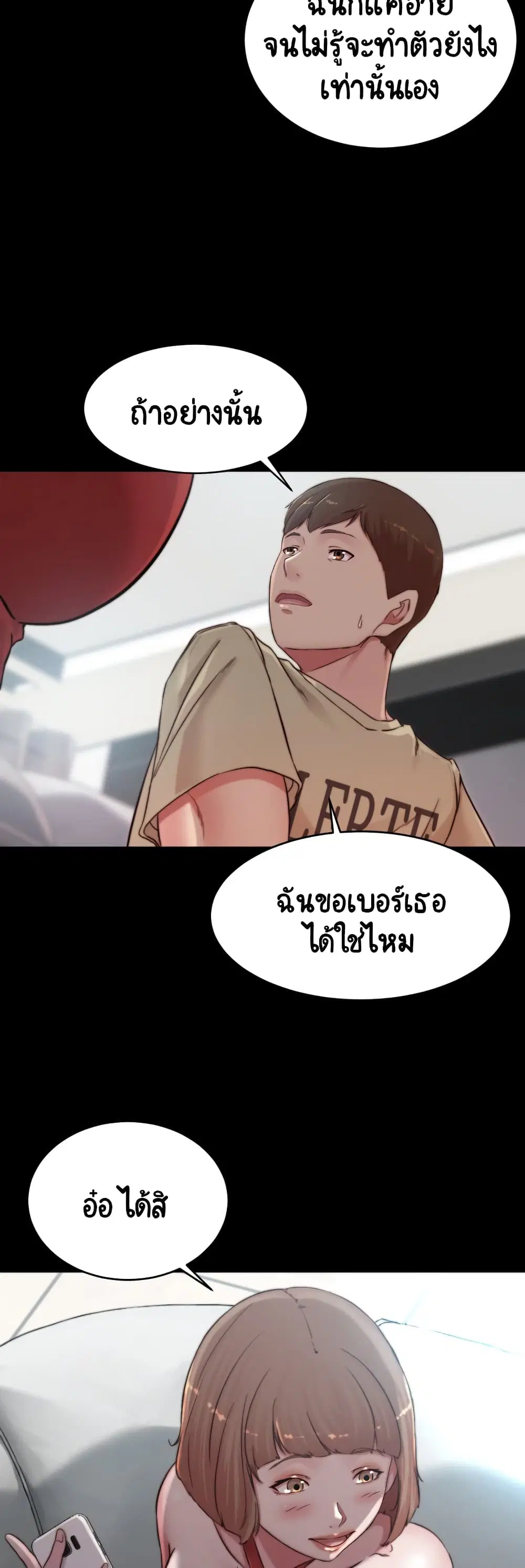 Panty Note ตอนที่ 76 — page 14 of 40