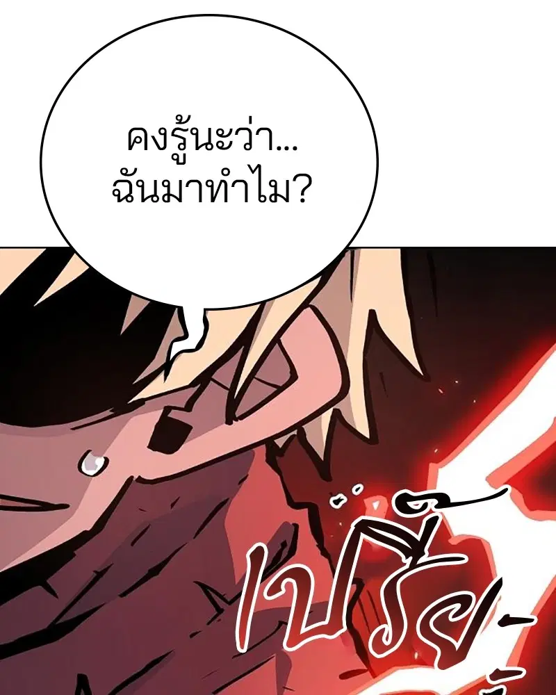The Player ตอนที่ 161 — page 85 of 184