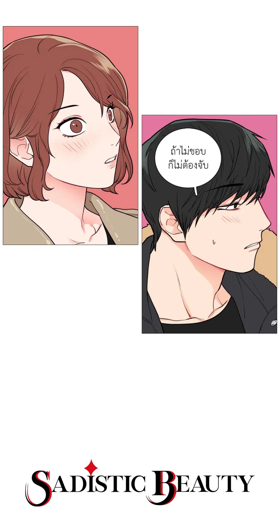 Sadistic Beauty ตอนที่ 43 — page 6 of 34