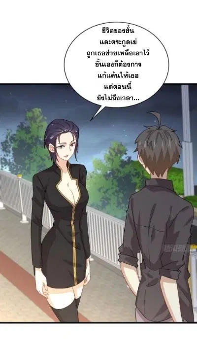 Immortal Swordsman in the Reverse World ตอนที่ 100 — page 11 of 41