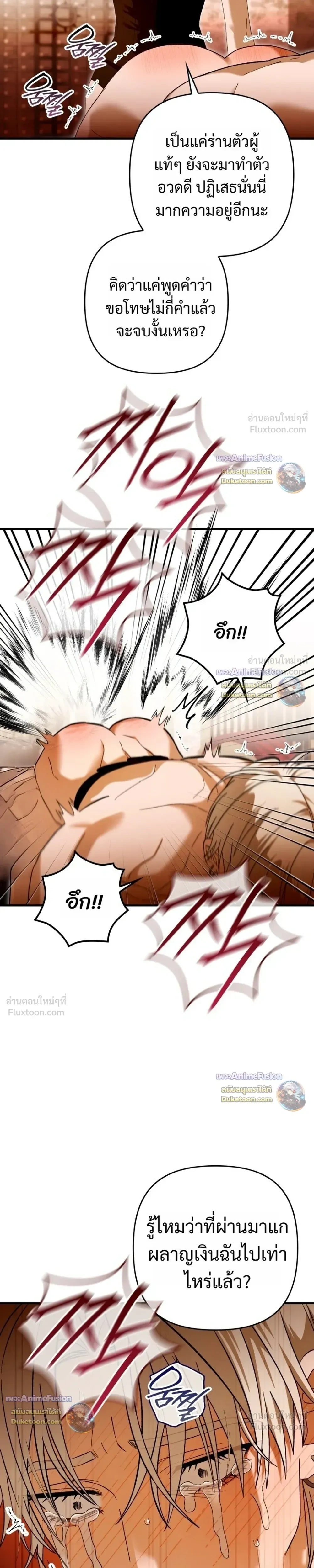 I’m Sorry, Master! – ผิดไปแล้วครับนายหญิง ตอนที่ 5 — page 7 of 28