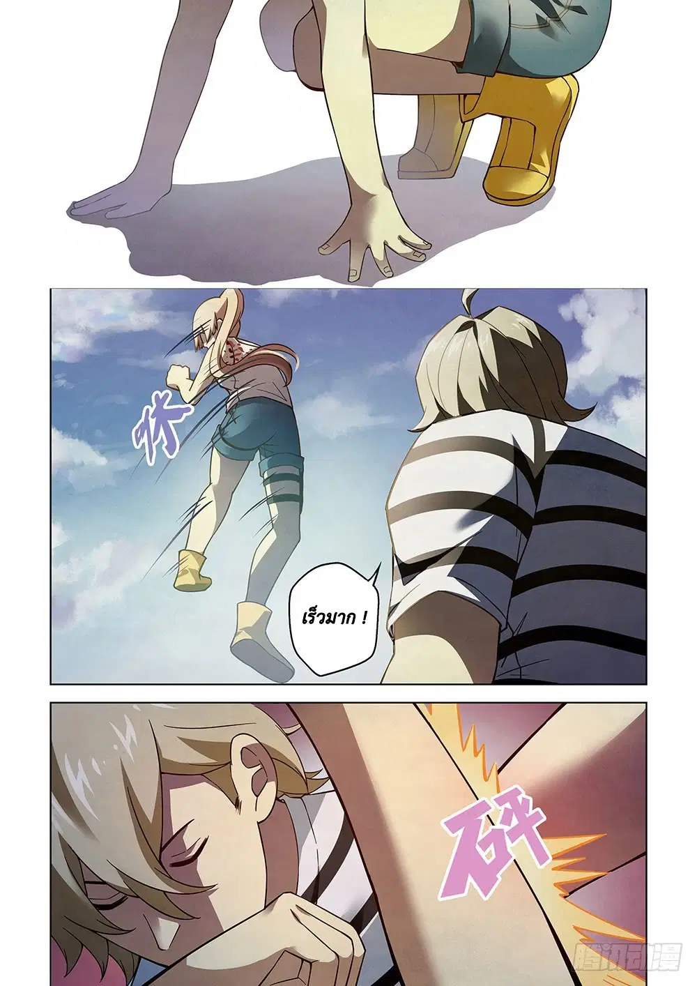 The Last Human ตอนที่ 68 — page 5 of 15