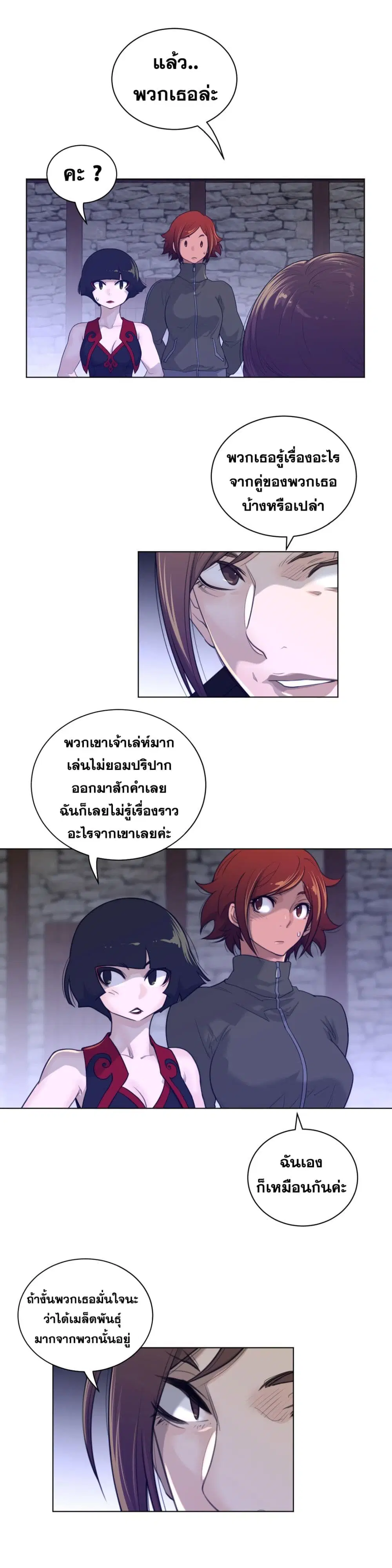 Perfect Half ตอนที่ 72 — page 10 of 21