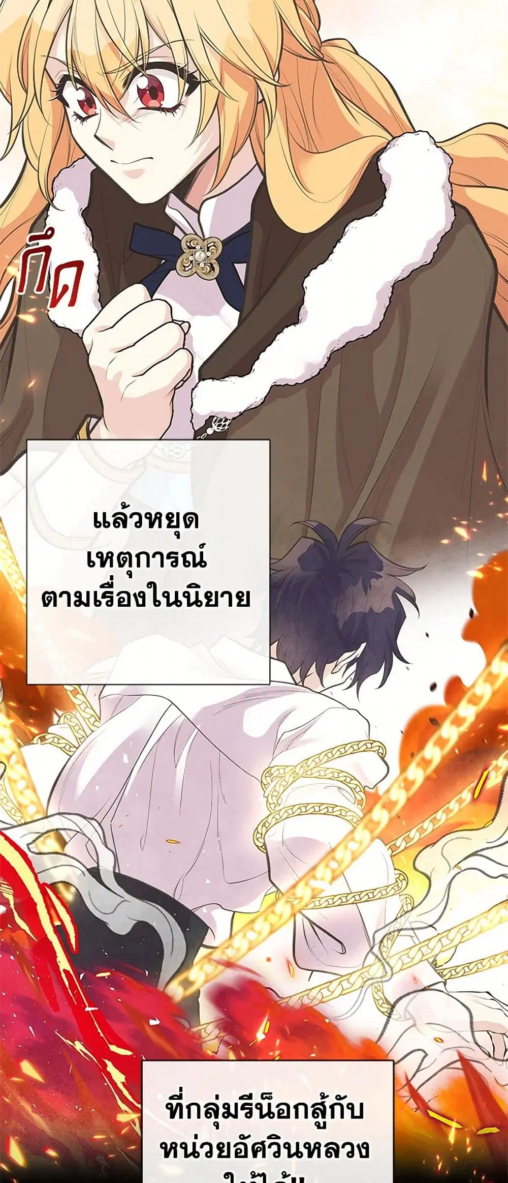 My Sister Picked up the Male Lead ตอนที่ 79 — page 4 of 44