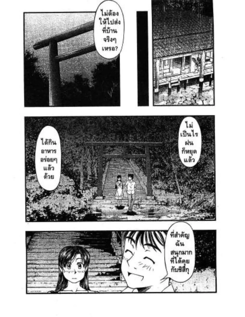 Umi no Misaki ตอนที่ 25 — page 14 of 20