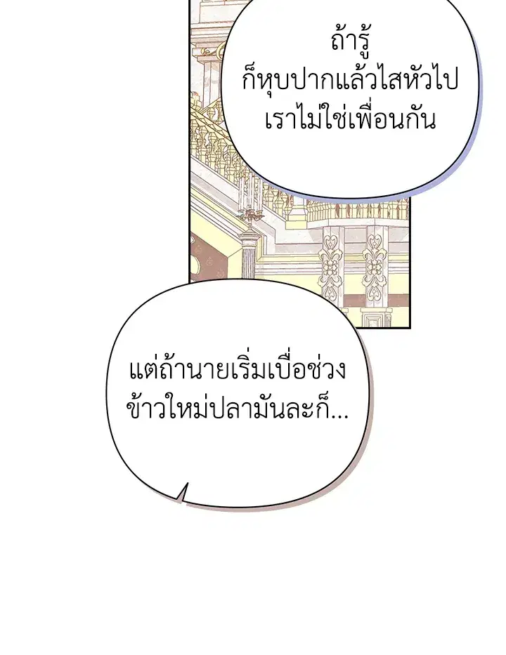 The Broken Ring – This Marriage Will Fail Anyway ตอนที่ 15 — page 91 of 97