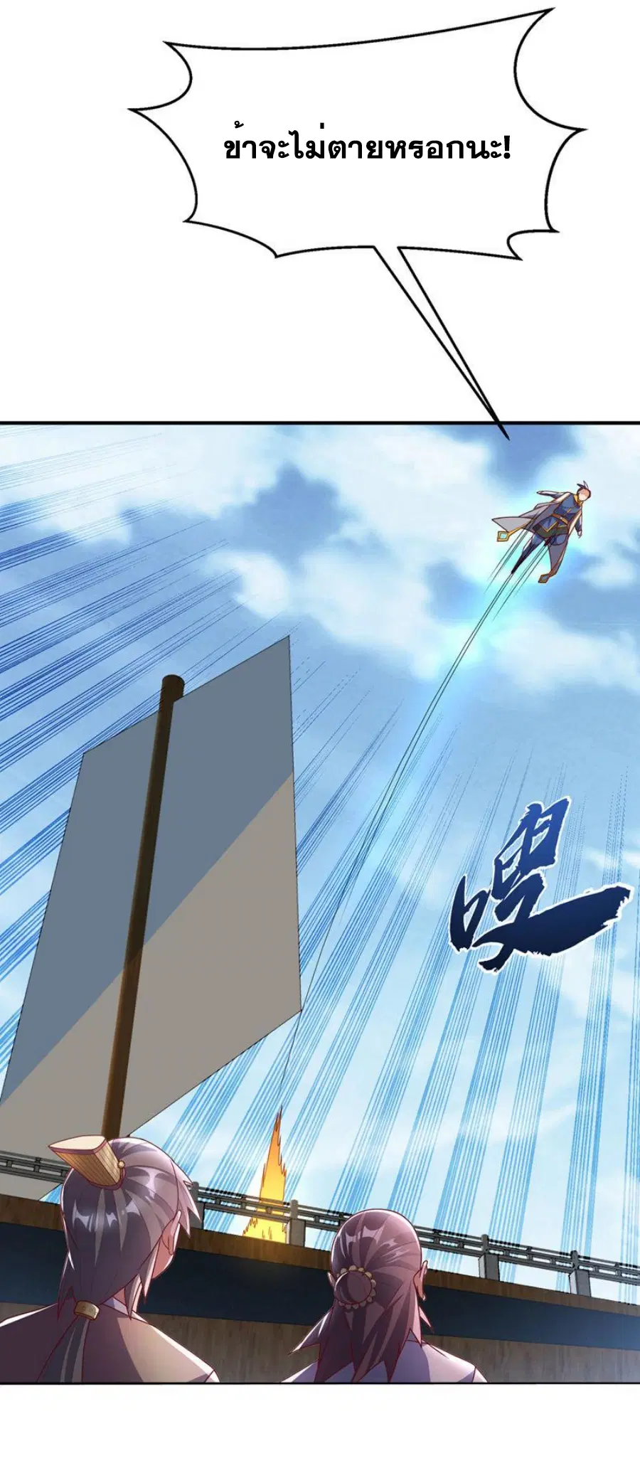 Wu Ni ตอนที่ 279 — page 10 of 35