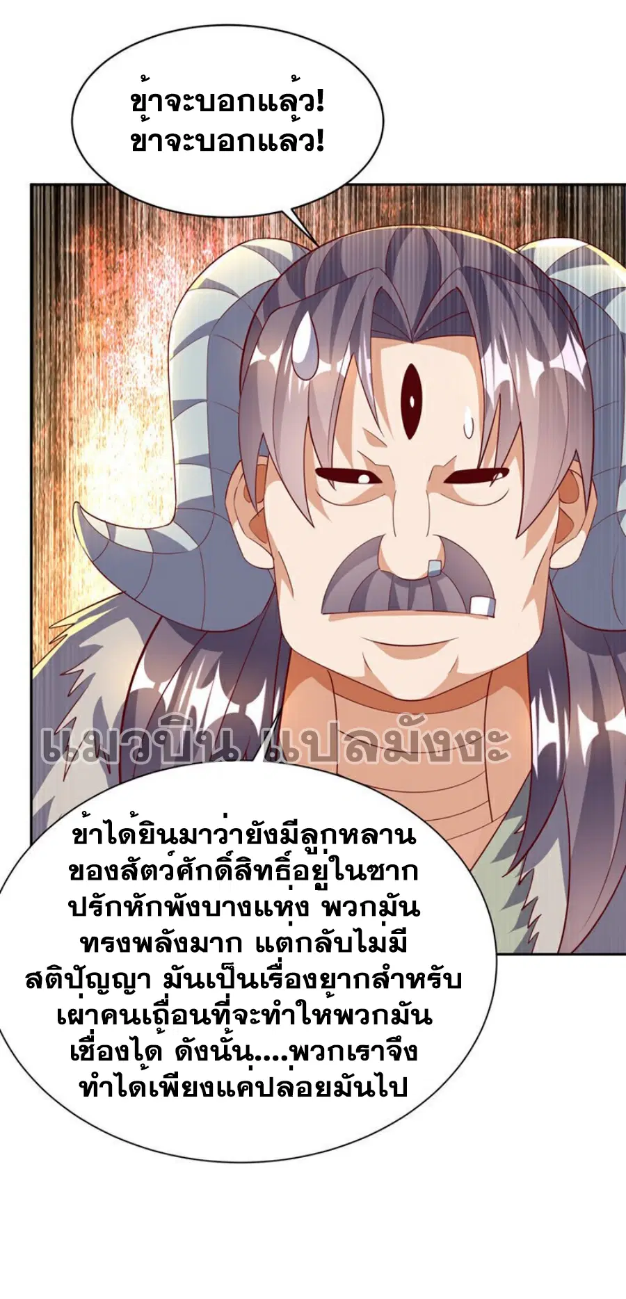 Wu Ni ตอนที่ 402 — page 6 of 32