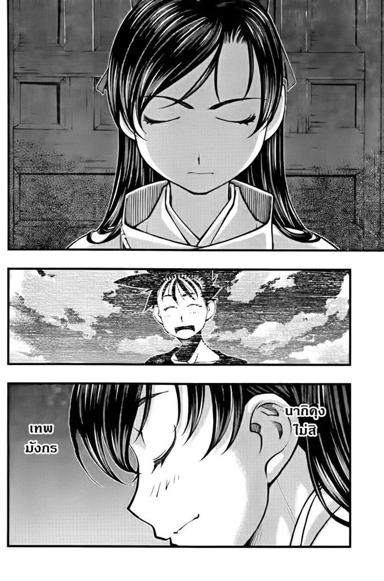 Umi no Misaki ตอนที่ 110 — page 18 of 20